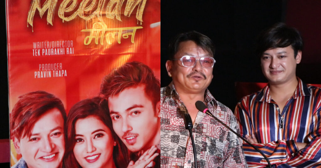 चलचित्र ‘मिलन’को ट्रेलर सार्वजनिक