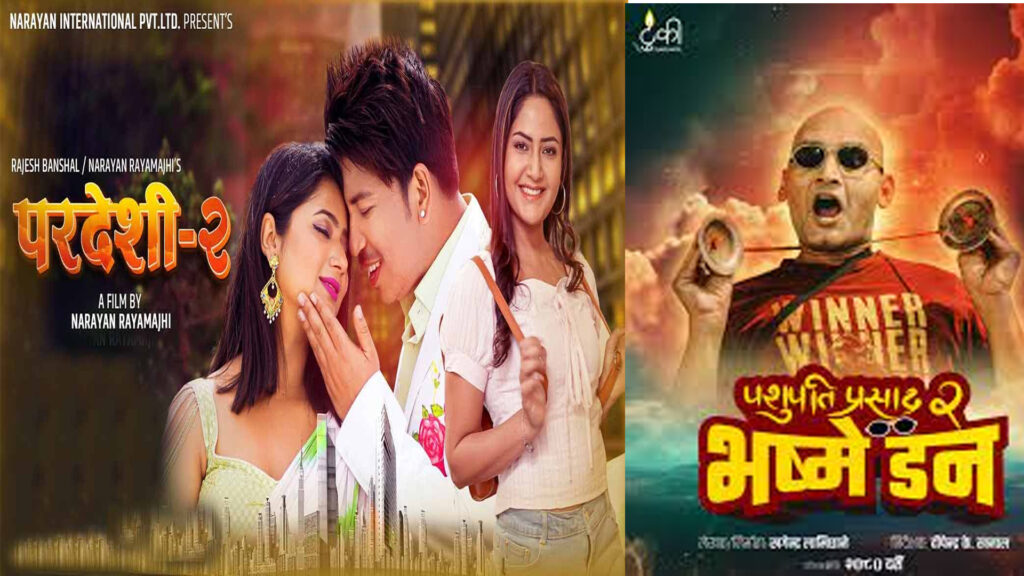दसैँमा प्रदर्शन भएका चलचित्रलाई दर्शकको साथ