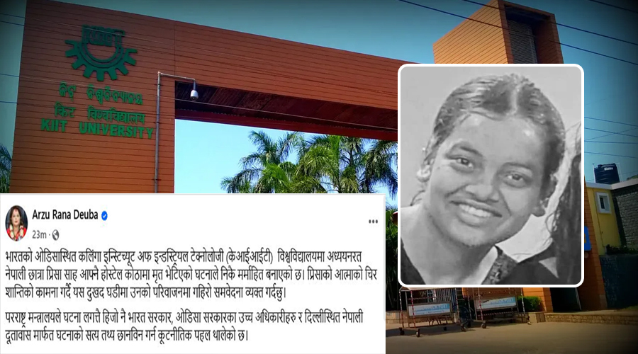 केआईआईटीमा अर्की नेपाली विद्यार्थी प्रिशा पनि मृत भेटिइन्, मृत्युको छानबिन गर्न परराष्ट्र मन्त्रालयले थाल्यो कूटनीतिक पहल
