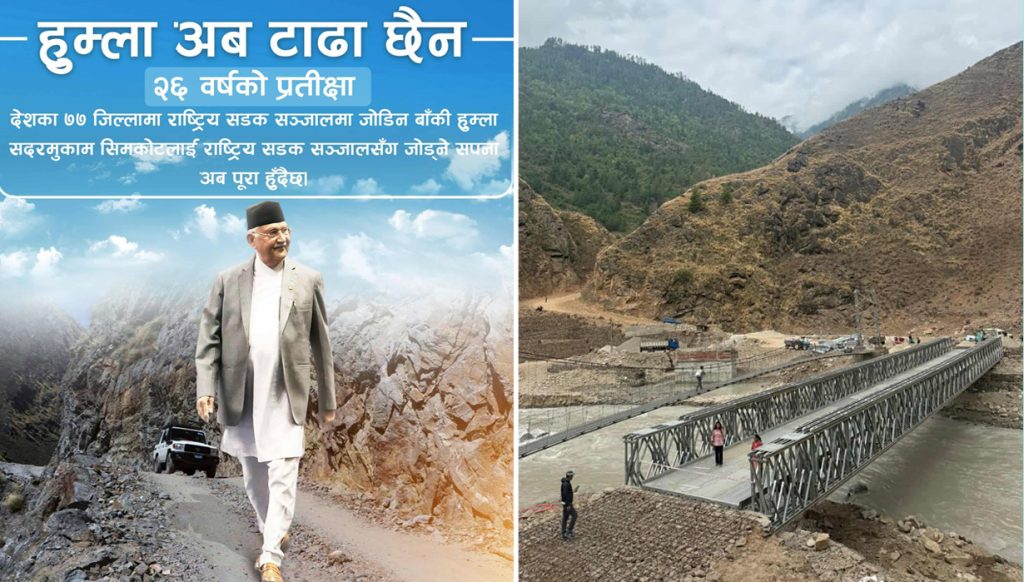 पुल उद्घाटन गर्न प्रधानमन्त्री ओली हुम्ला जाँदै, २६ वर्षपछि पूरा हुँदै हुम्लीवासीको सडक सपना